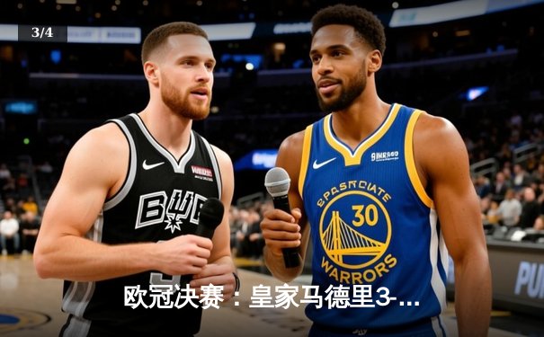 欧冠决赛：皇家马德里3-2逆转拜仁慕尼黑，本泽马梅开二度定乾坤 - 3